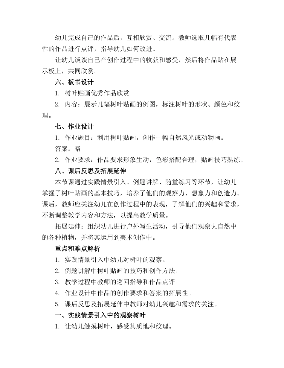 幼儿园中班美术教案树叶贴画优秀(精选(1)_第2页