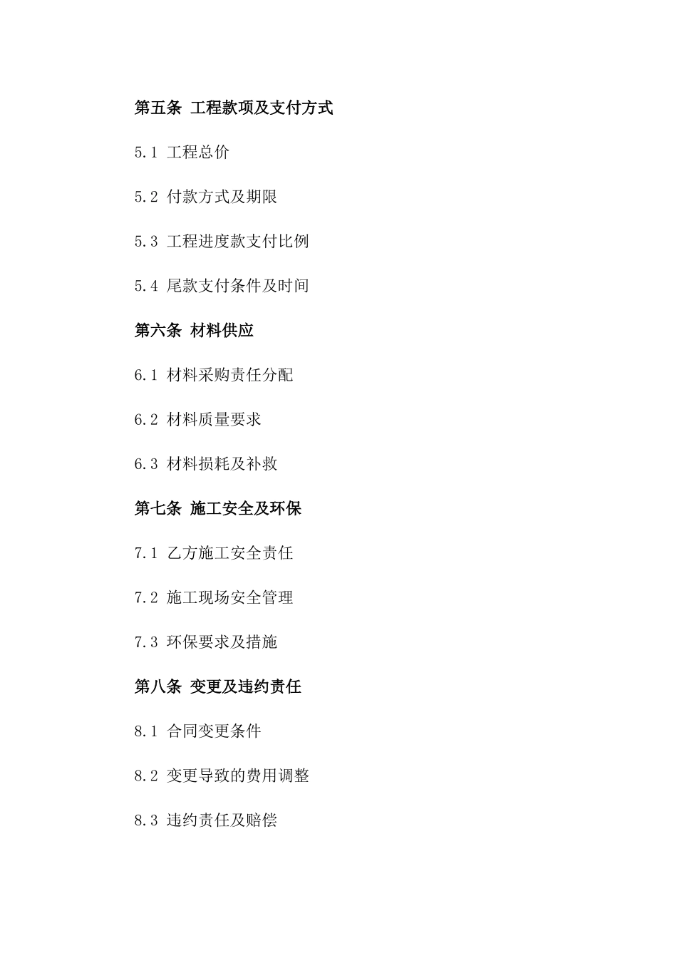 住宅装修泥瓦工施工服务协议模板版_第3页