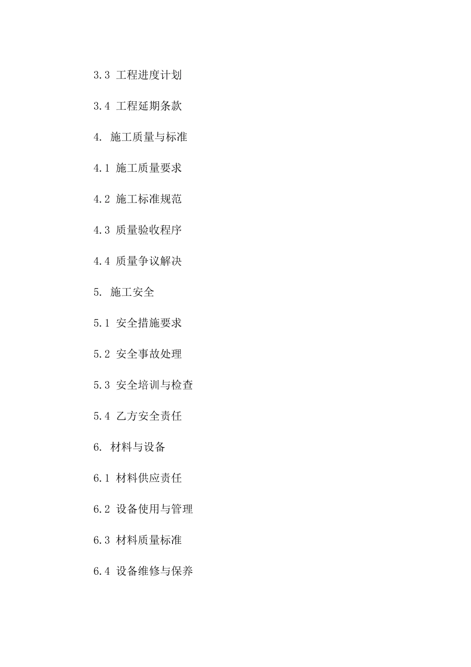 某某工程建筑施工作业协议规范文本2024年一_第3页