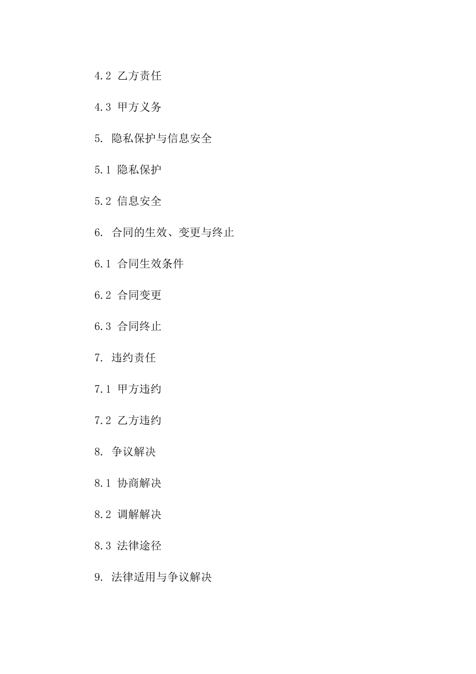 个性化医疗治疗协议范本（2024年版）一_第3页