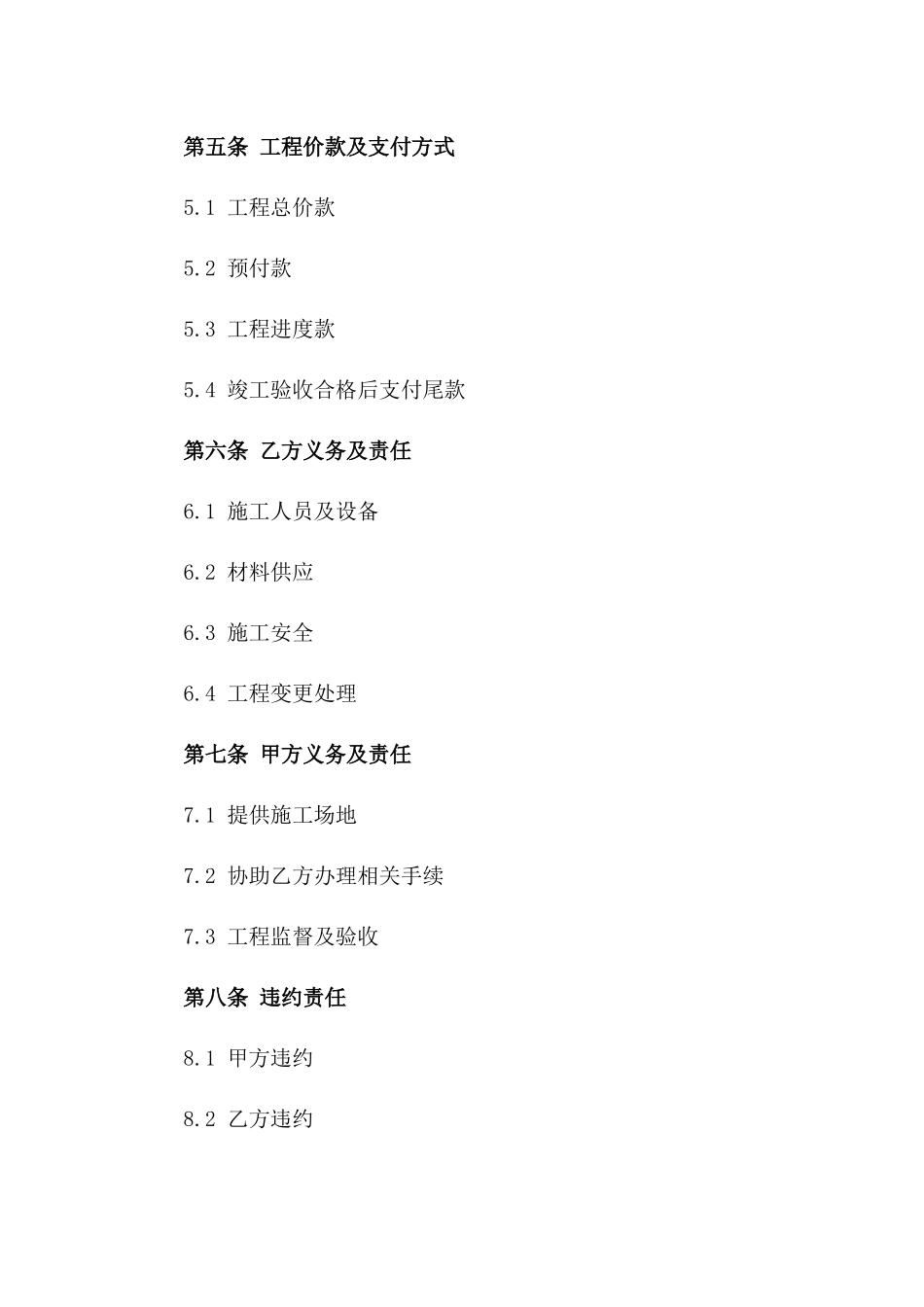 2024年标准泥瓦工程承包合同_第2页