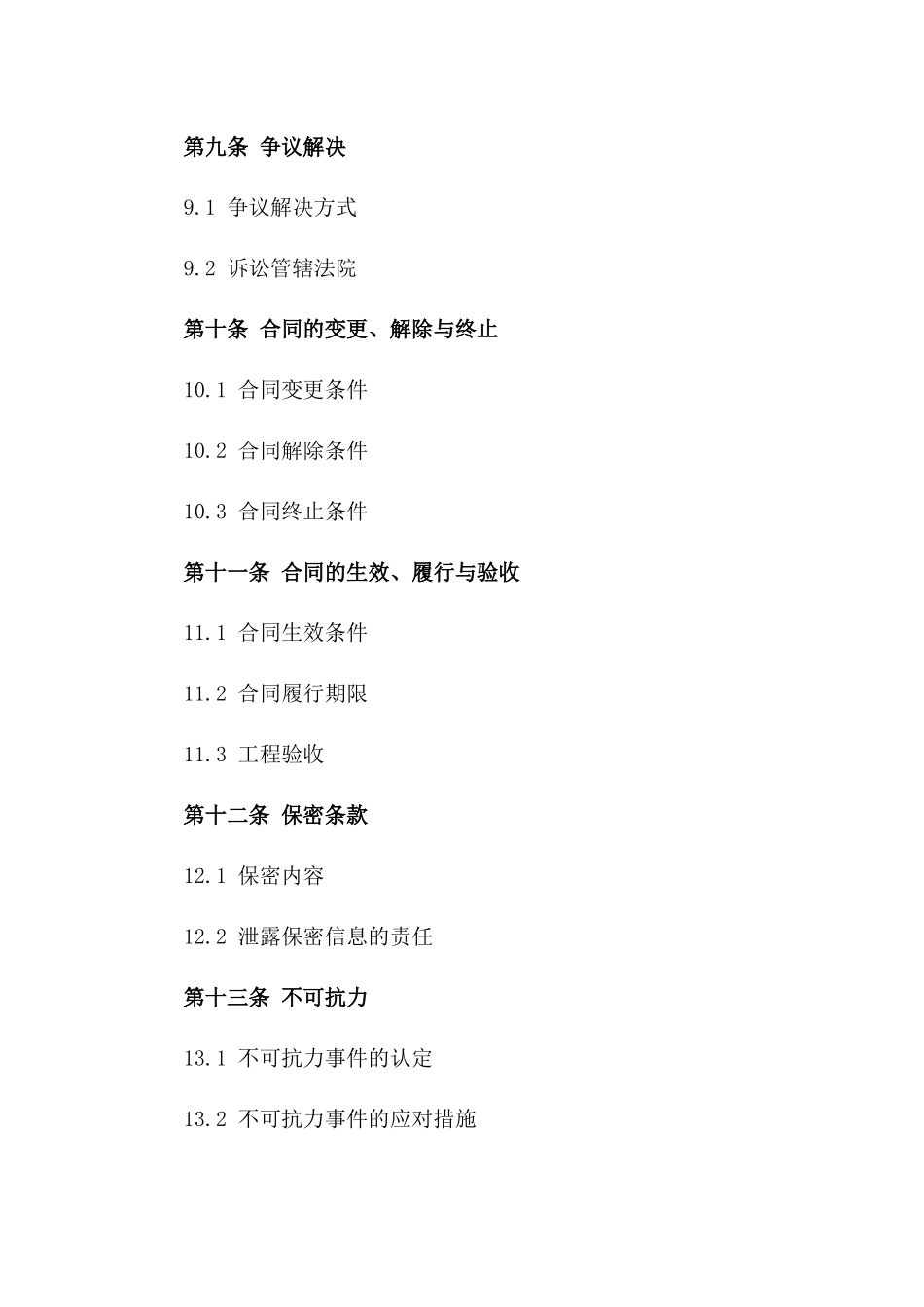 2024年标准泥瓦工程承包合同_第3页