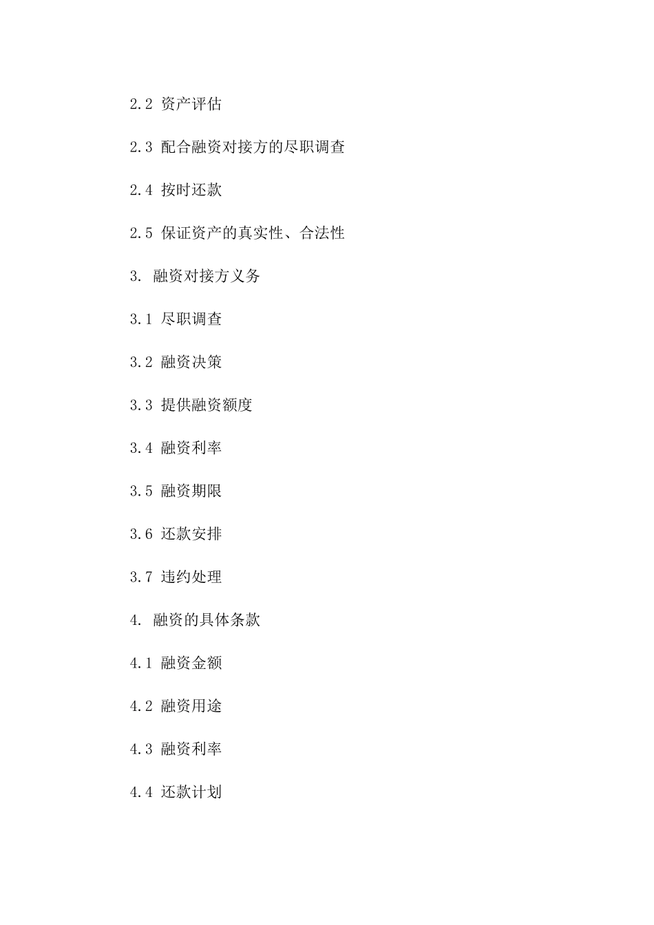 个人资产融资对接协议（专业范本）版_第3页