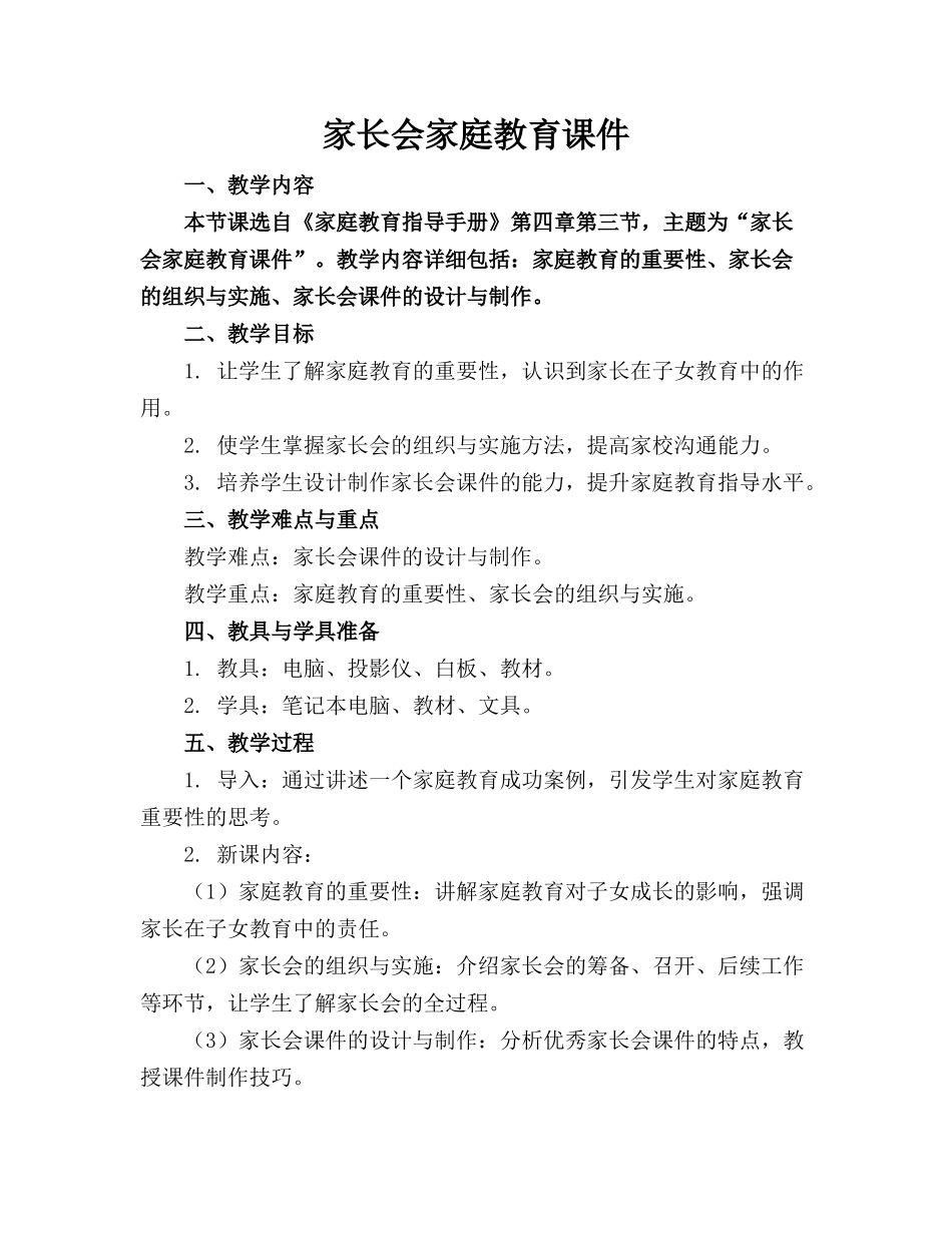 家长会家庭教育课件_第1页