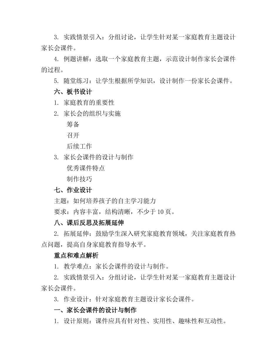 家长会家庭教育课件_第2页