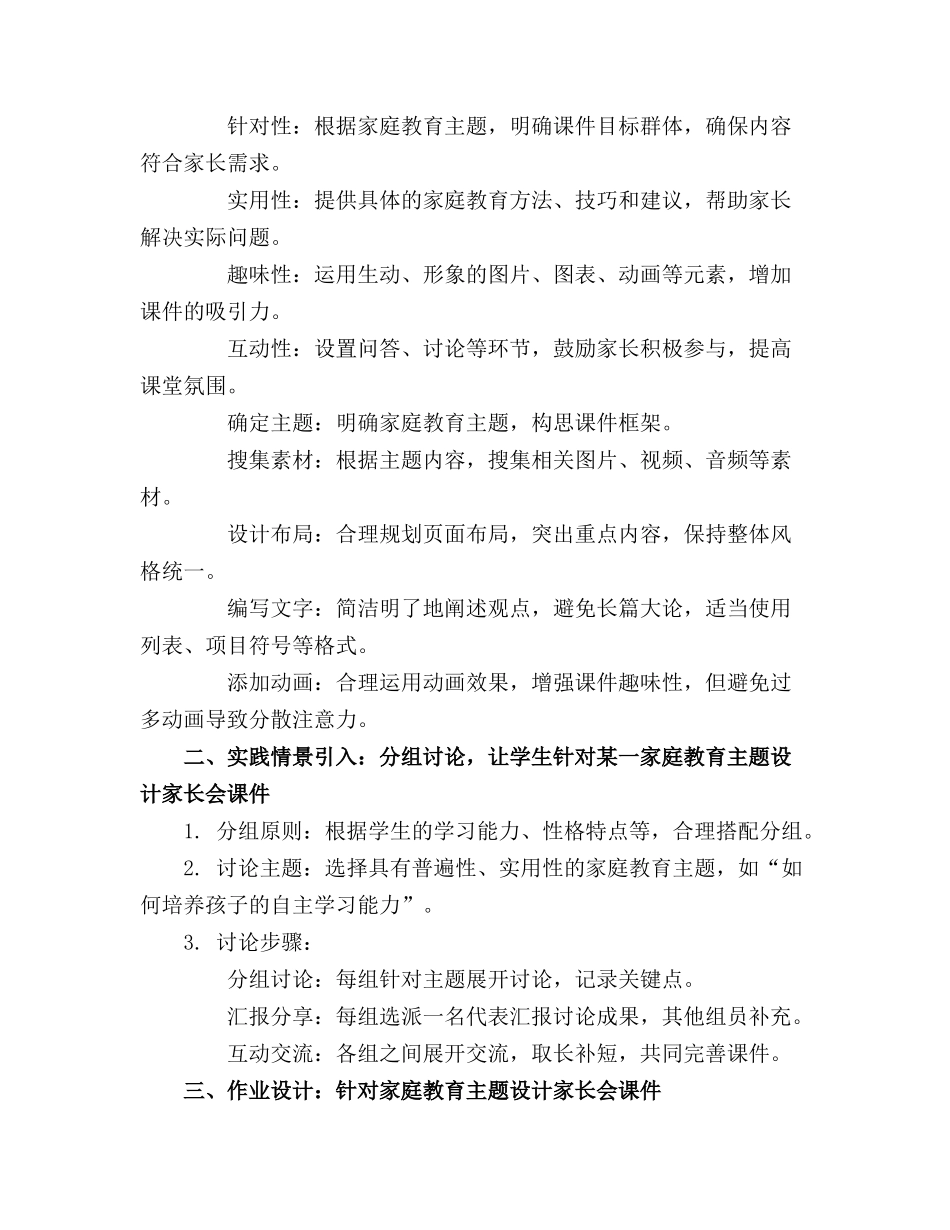 家长会家庭教育课件_第3页