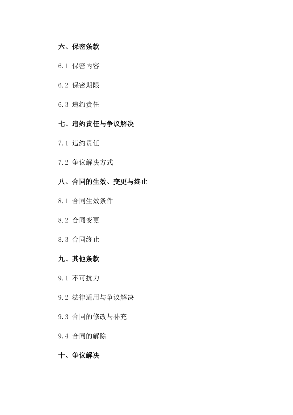 工程项目中介服务协议：2024年版一_第3页