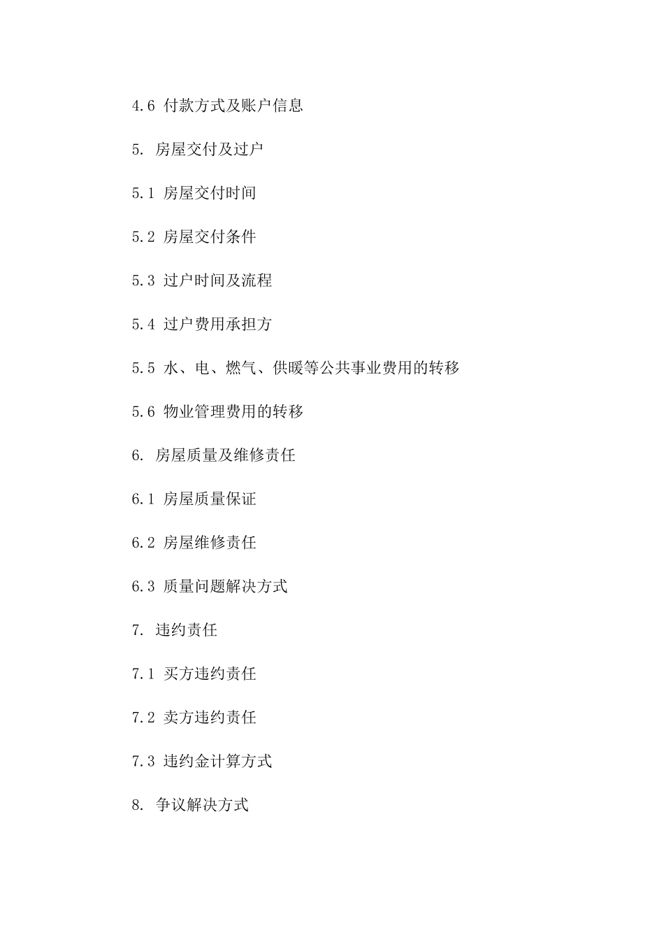 二手房购买协议规范文本_第3页