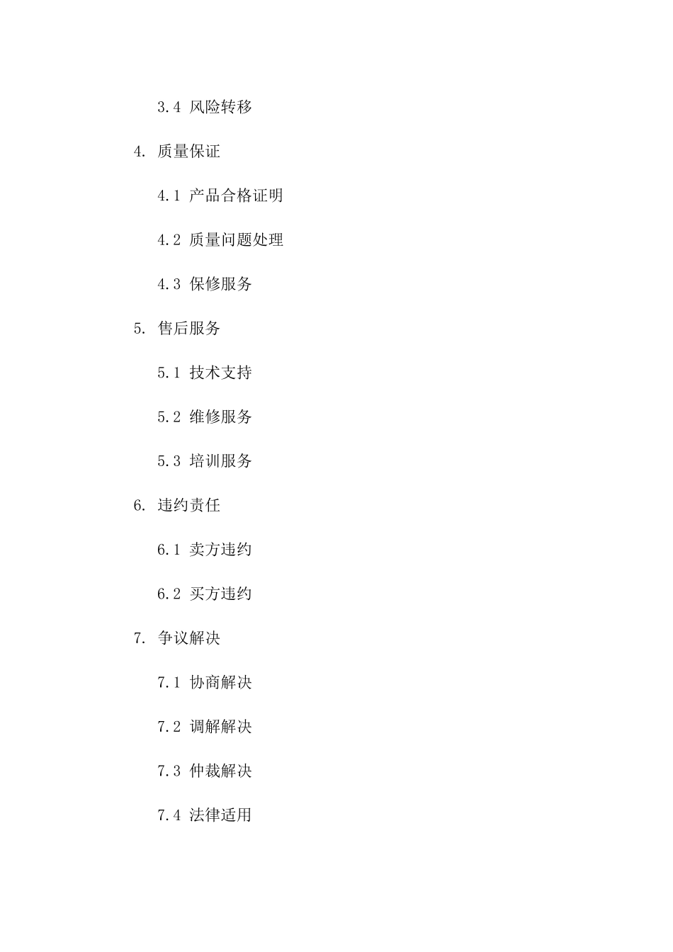 2024年标准打印机购销协议模板一_第3页