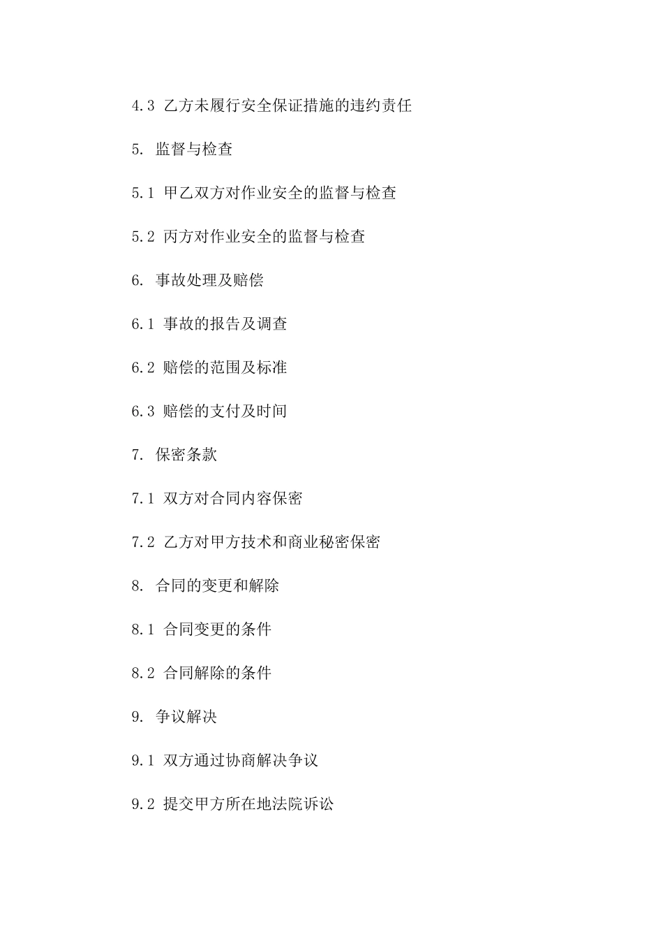 人工打桩作业安全保证合同2024版版_第3页