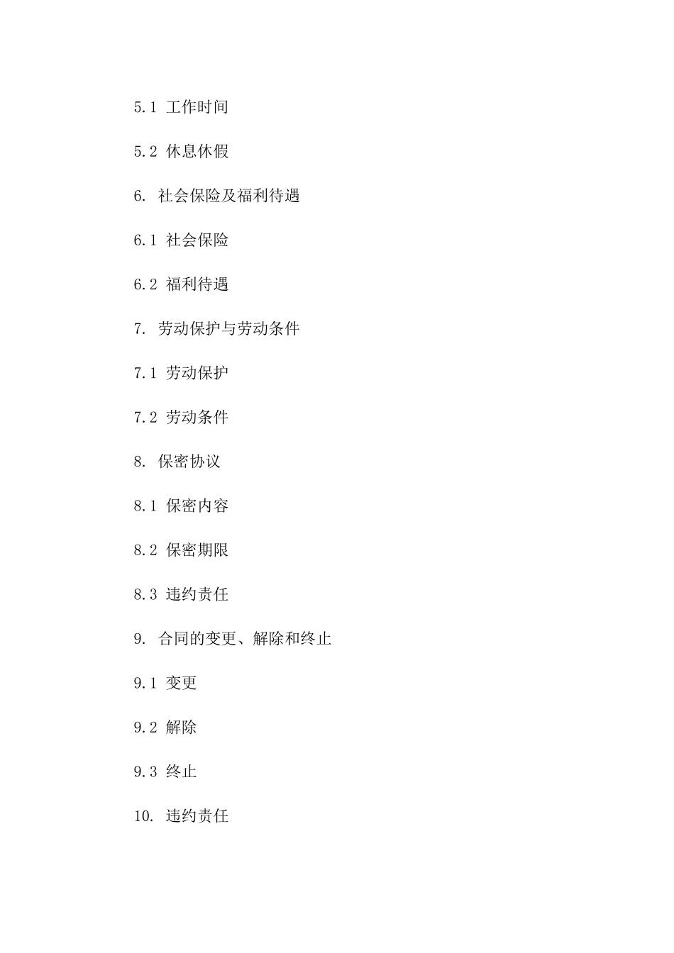 年度正规公司聘用协议2024版细则一_第3页