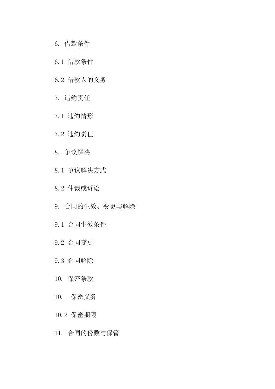 2024年版专业长期借款协议模板大全版_第3页