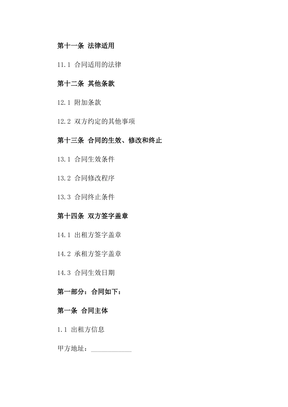 中药材种植用地出租合同（2024年）_第3页