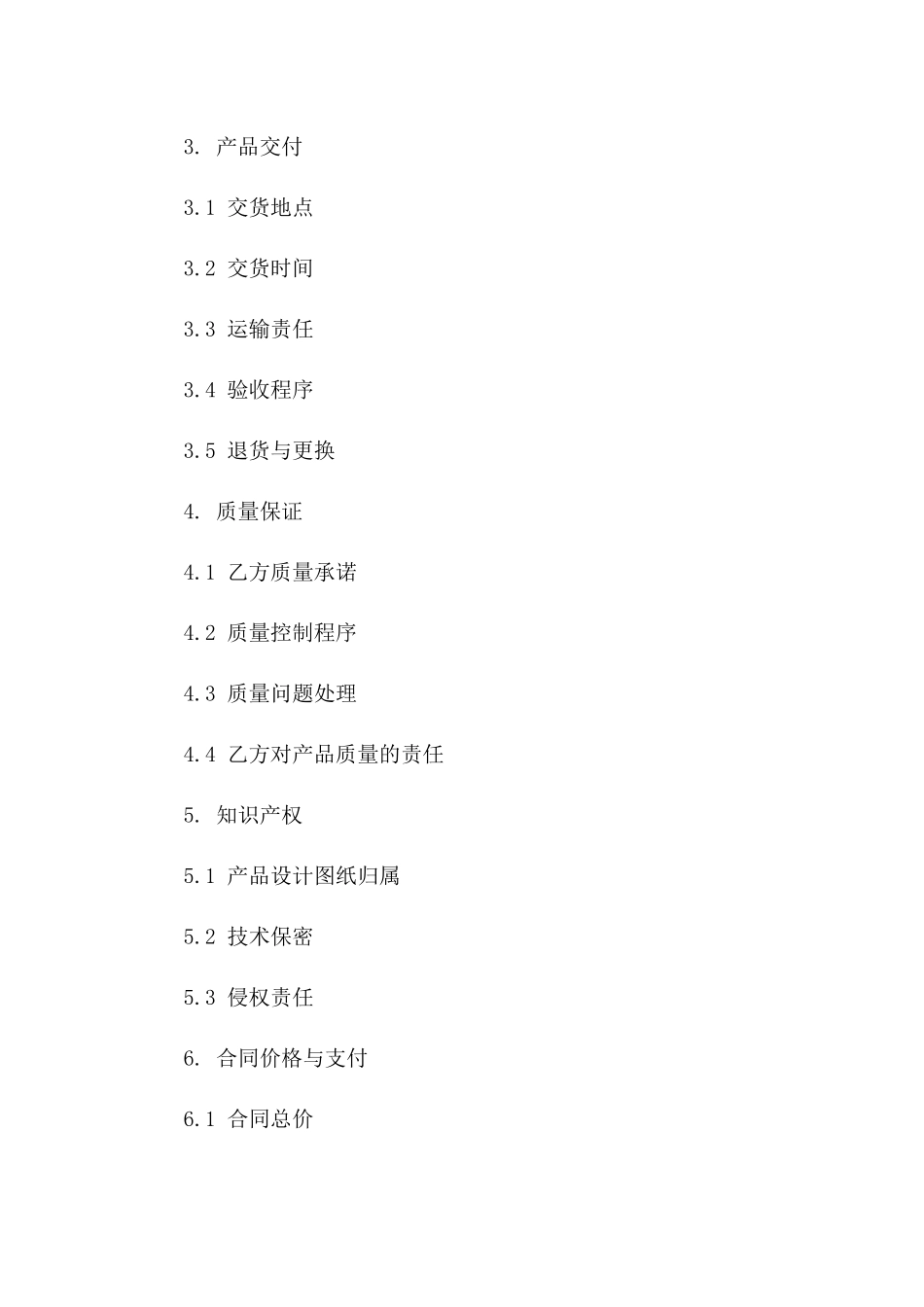 专业预制构件供应协议范本（2024修订版）一_第3页