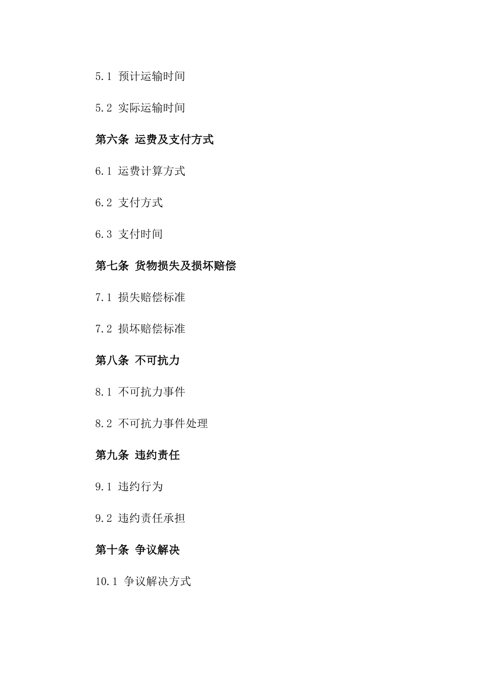 2024年版汽车货物承运协议范本版_第3页
