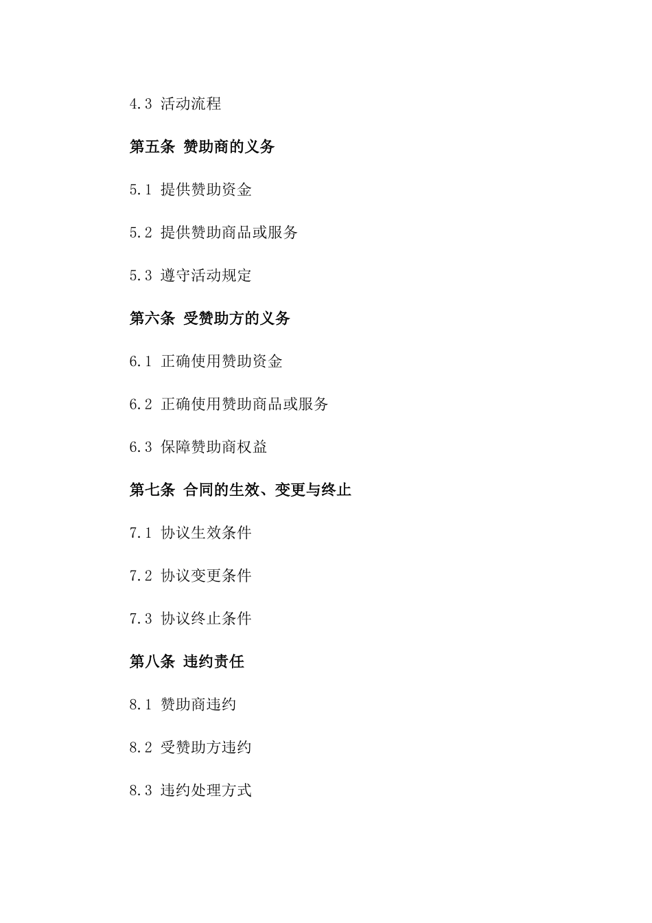 品牌赞助活动协议标准文本一_第3页