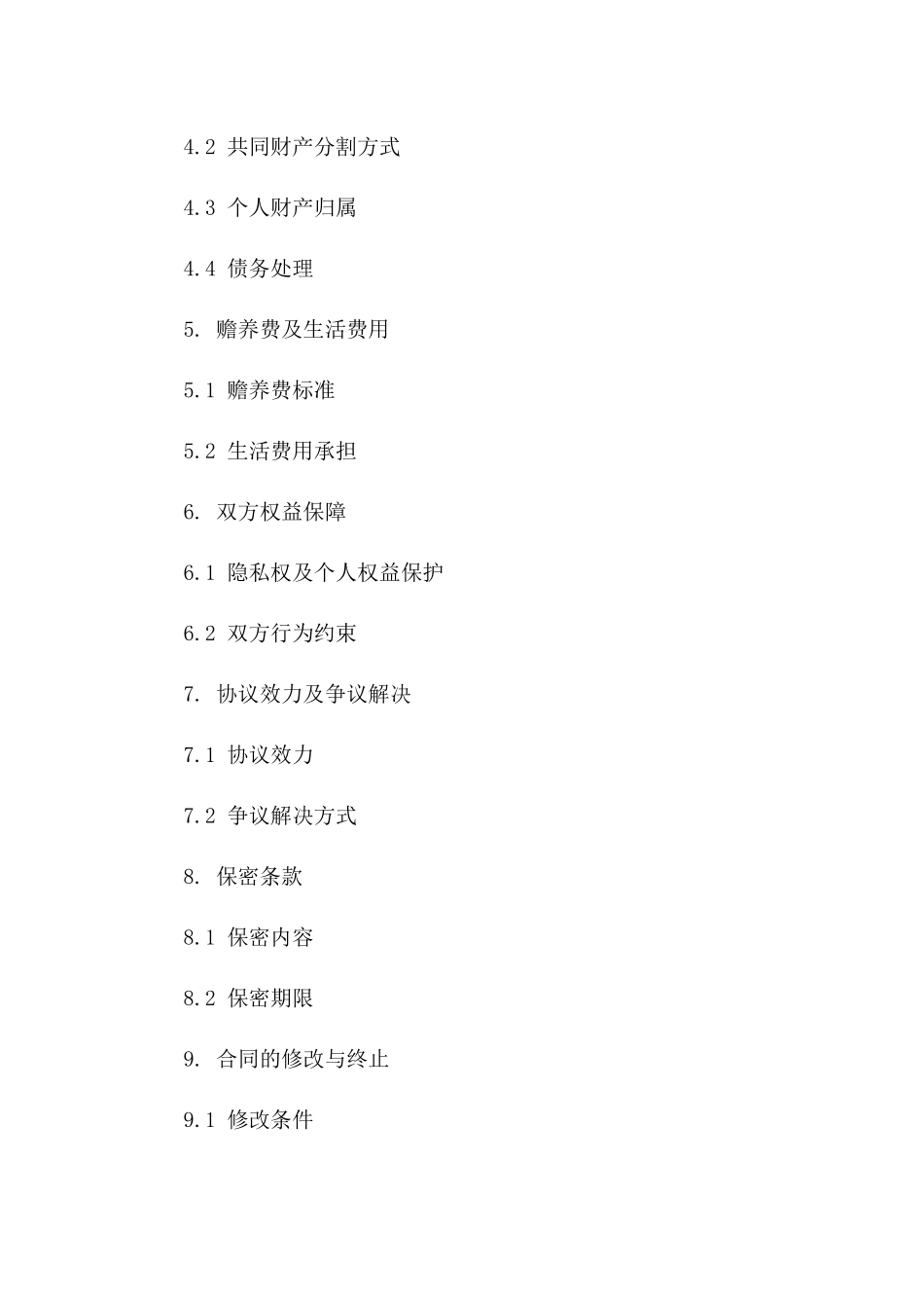 男女双方离婚协议模板2024版版_第3页