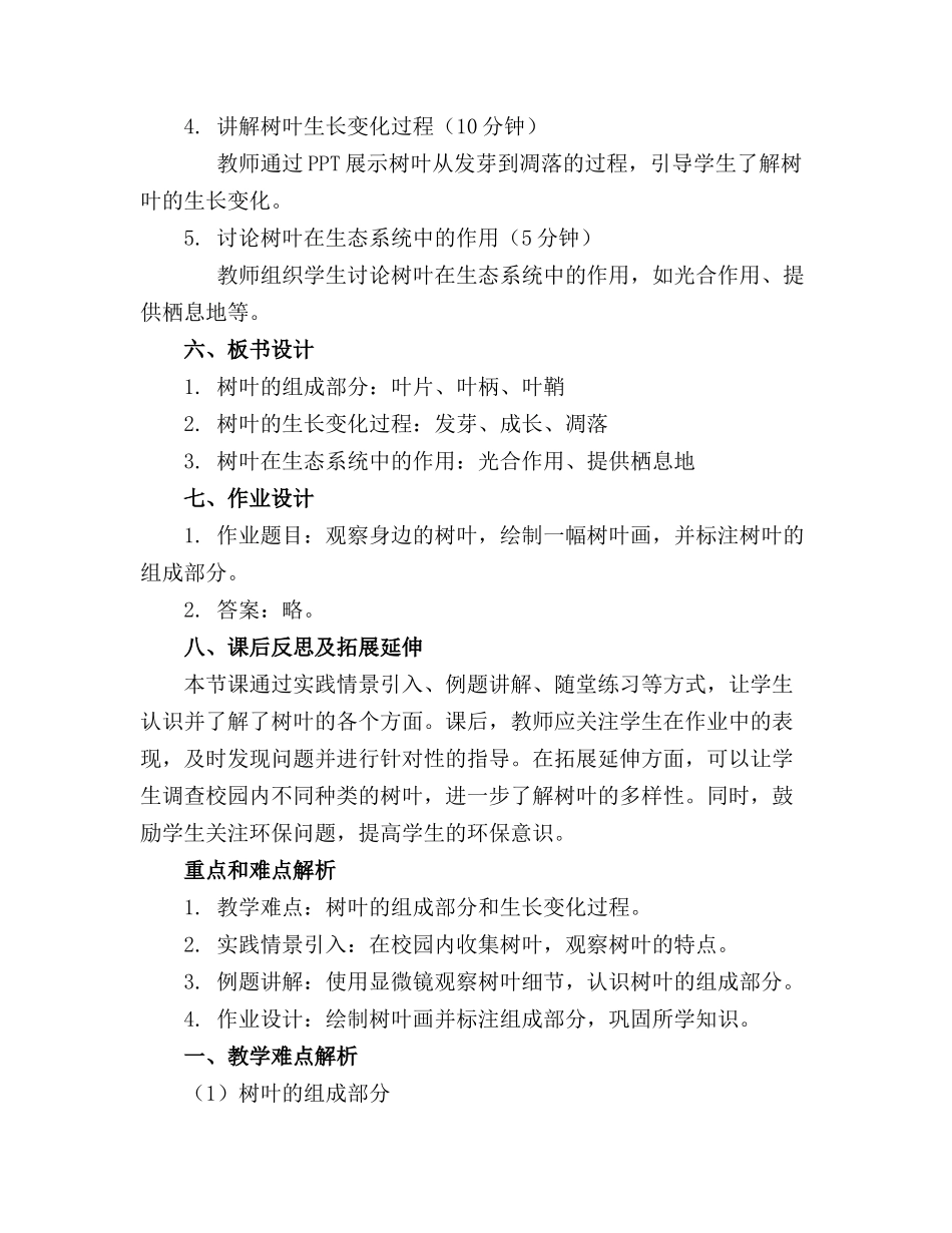 2024年大班科学教案之小树叶_第2页