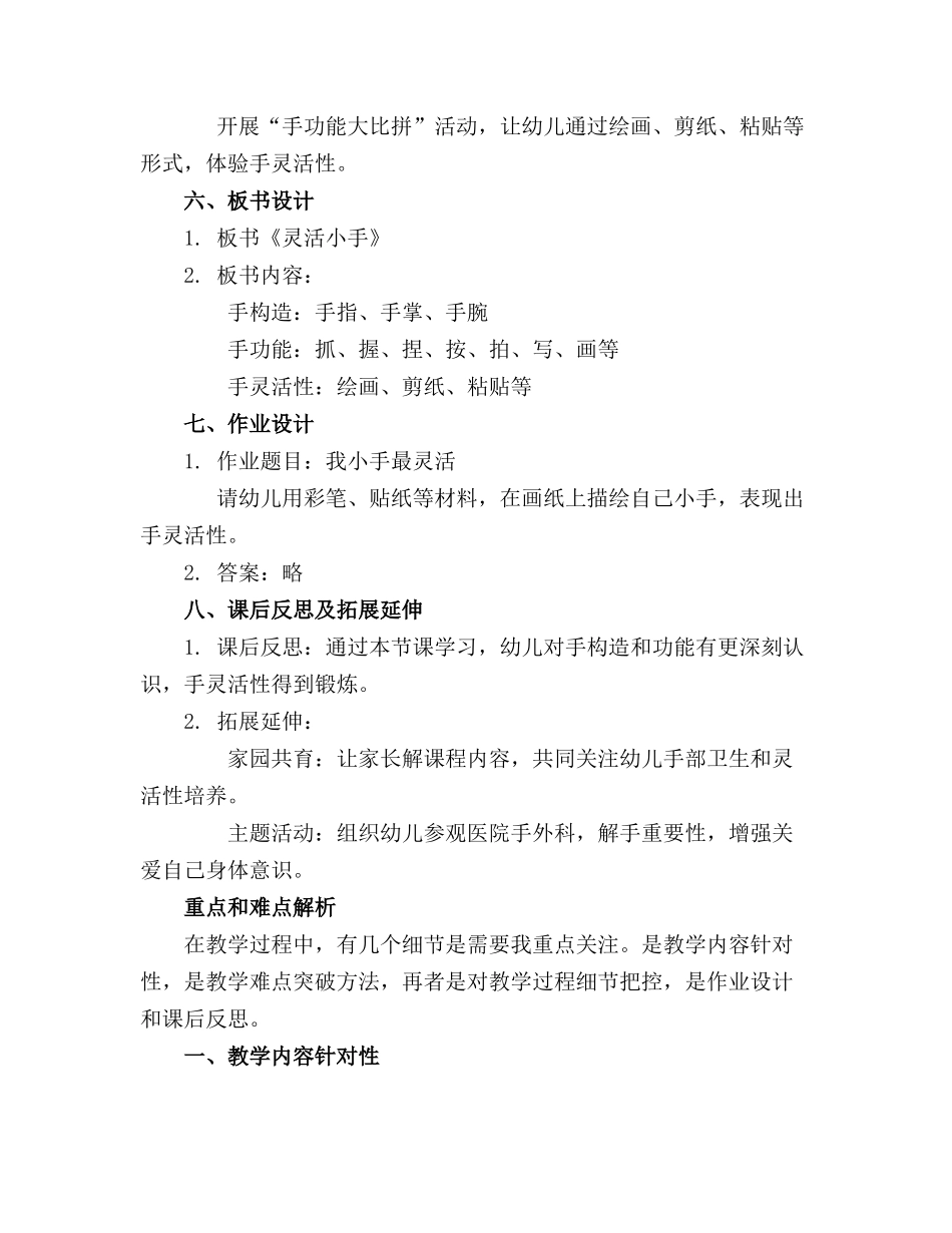 幼儿园中班优质教案《灵活的小手》科学优质教案_第2页