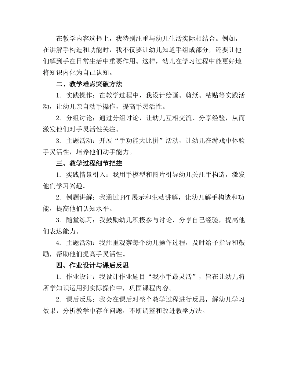 幼儿园中班优质教案《灵活的小手》科学优质教案_第3页