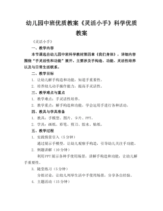 幼儿园中班优质教案《灵活的小手》科学优质教案