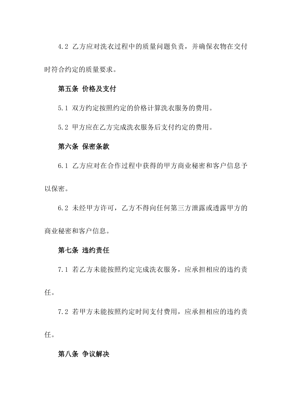 洗衣厂业务承接协议范本一_第3页