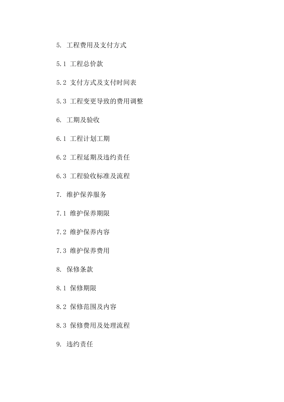 园林景观防腐木施工及维护协议版_第3页