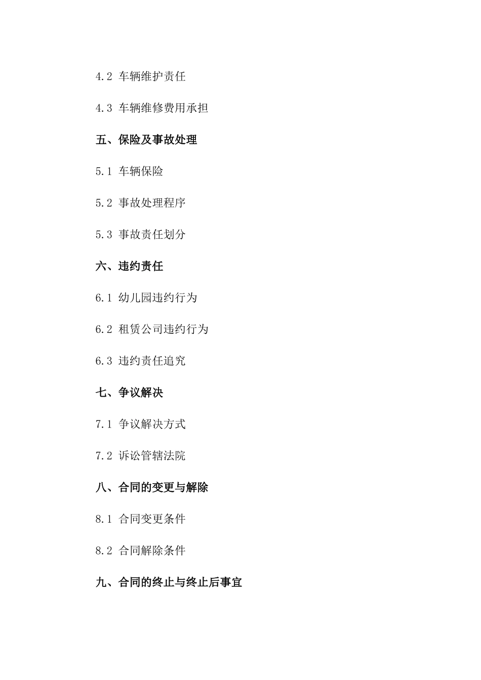 幼儿园定制校车租赁协议2024版：双方权益明确界定一_第3页