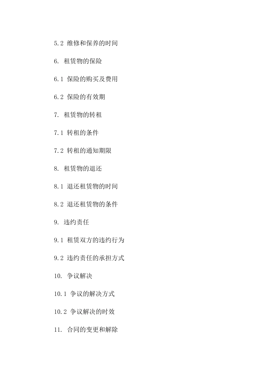 工业园区2024年度租赁协议样本一_第3页