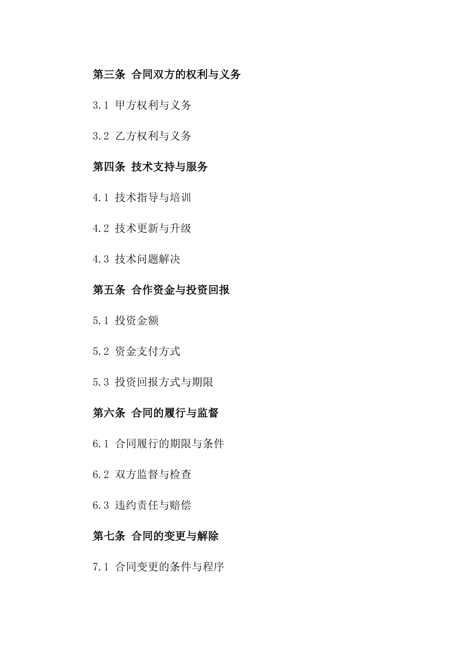 专业畜牧养殖协议模板2024年版_第2页