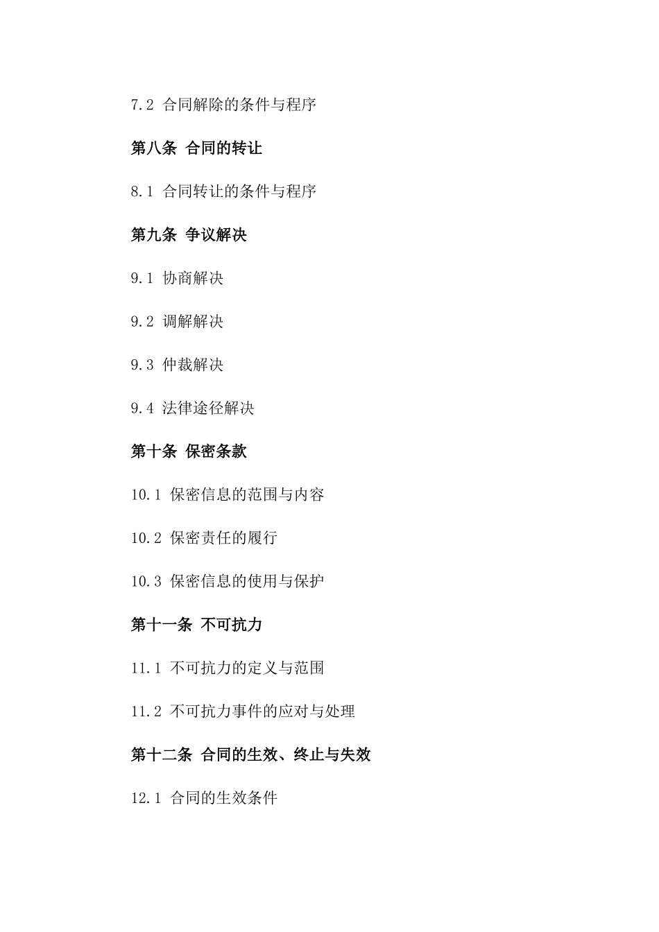 专业畜牧养殖协议模板2024年版_第3页