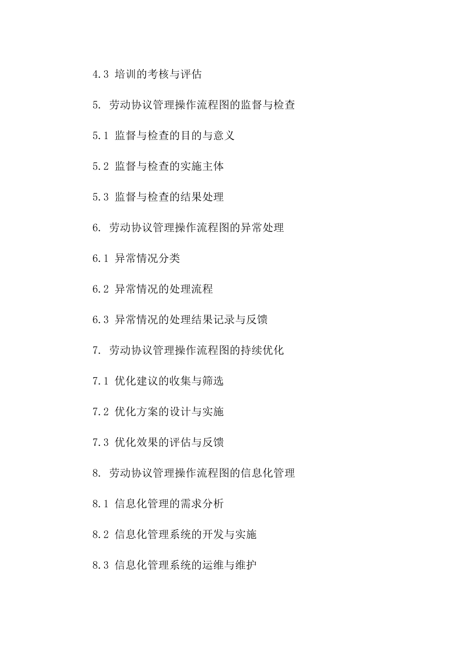 劳动协议管理操作流程图2024年版详述版_第3页