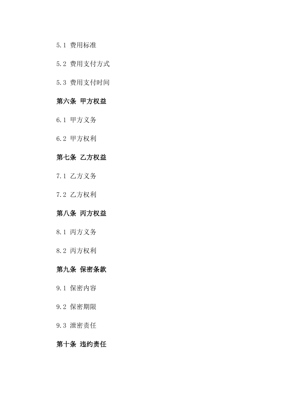 房产交易居间业务合作合同一_第3页