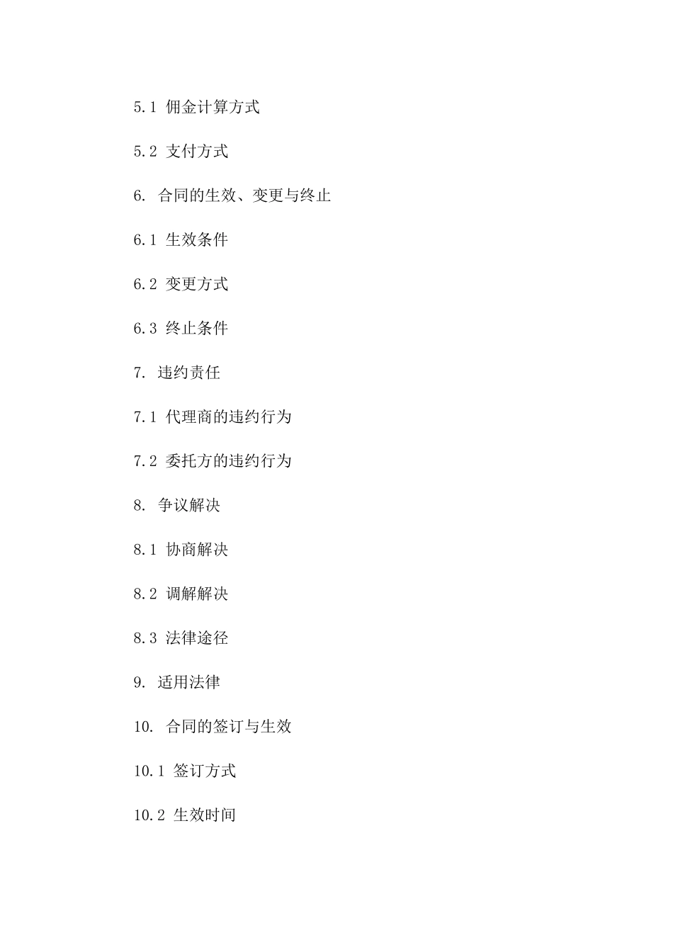 国际贸易代理合作框架合同（2024年）一_第3页