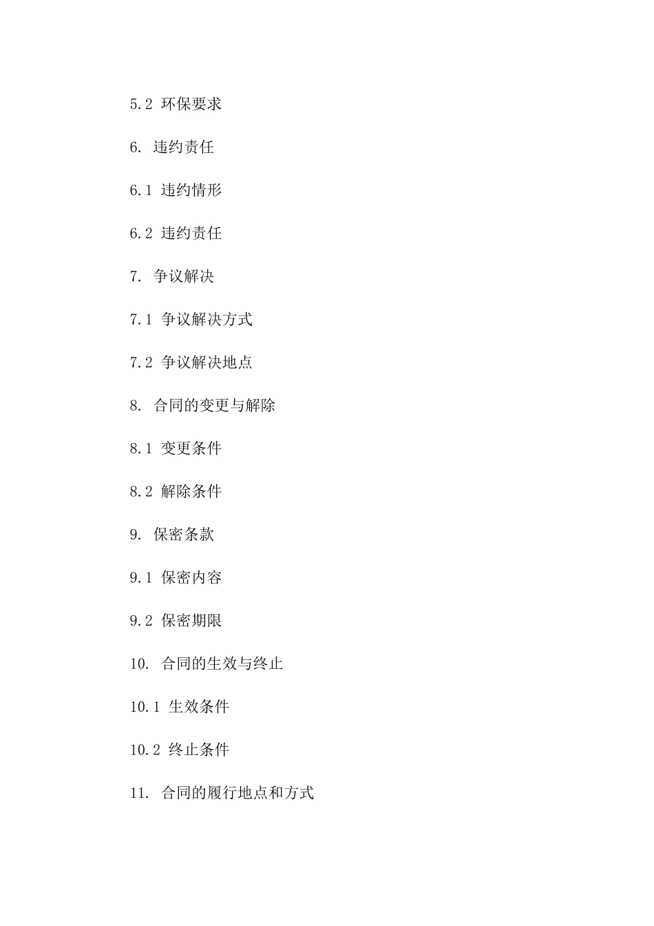 煤矿采煤队伍特定区块2024年承包协议一_第3页
