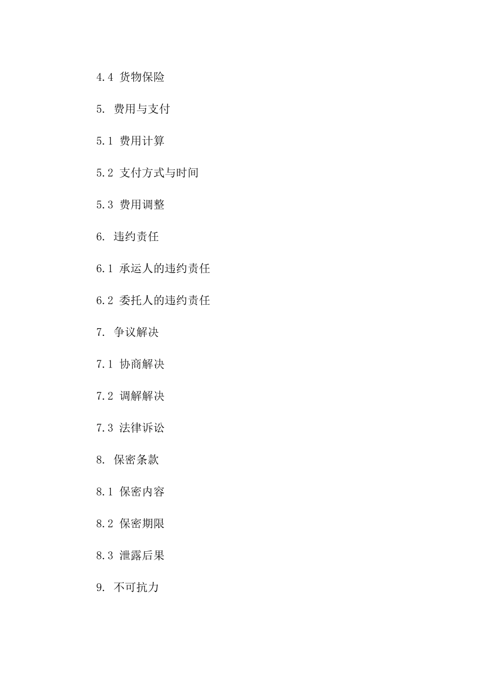 专业化运输服务承运协议2024版范例_第2页