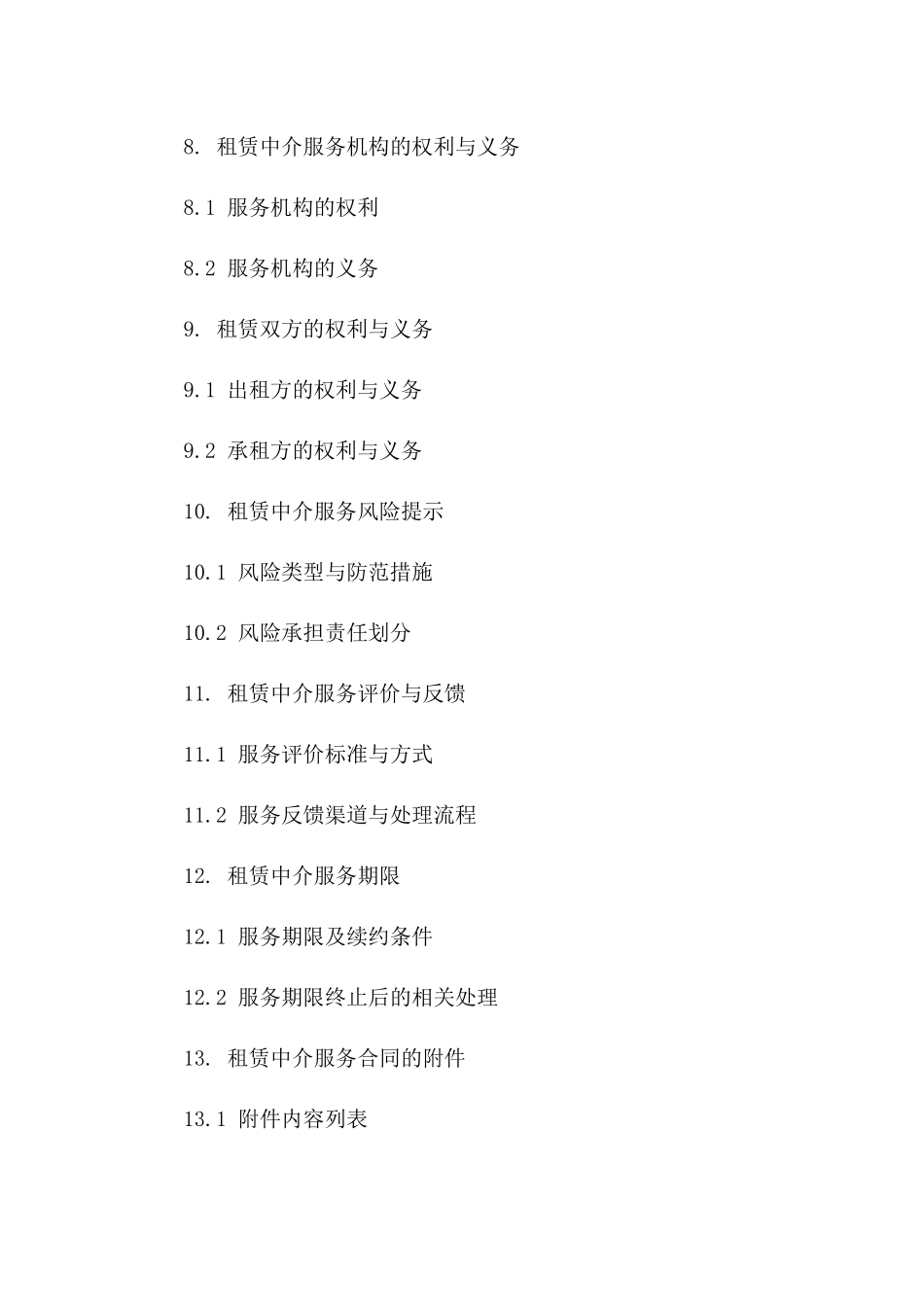 工业园区厂房租赁中介服务协议模板2024年版_第3页