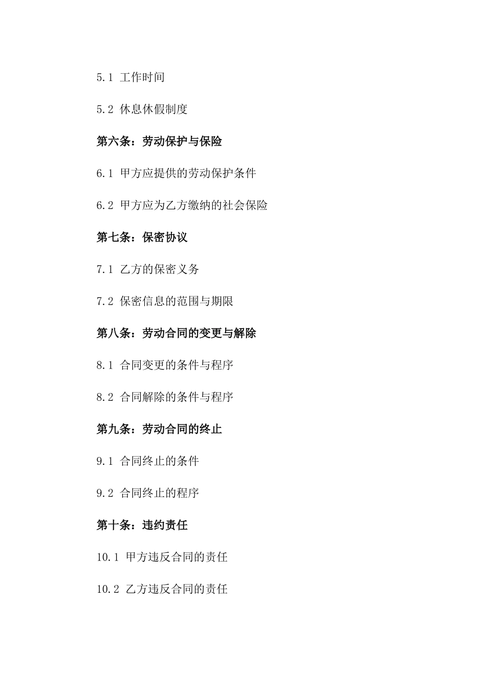 年度招聘新员工固定期限劳动协议版_第3页