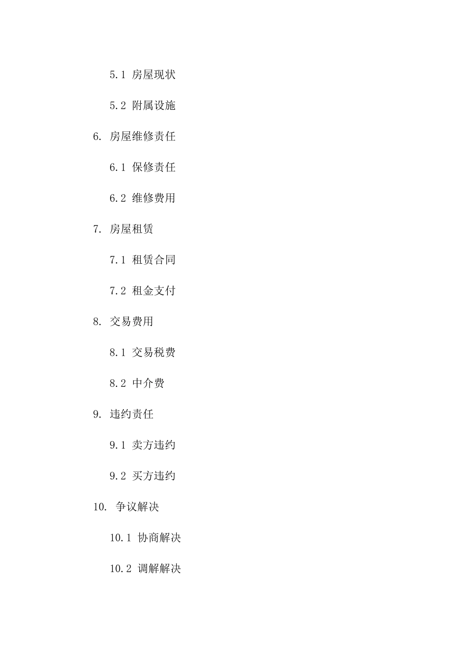 杭州二手住宅买卖协议精简版（2024）版_第3页