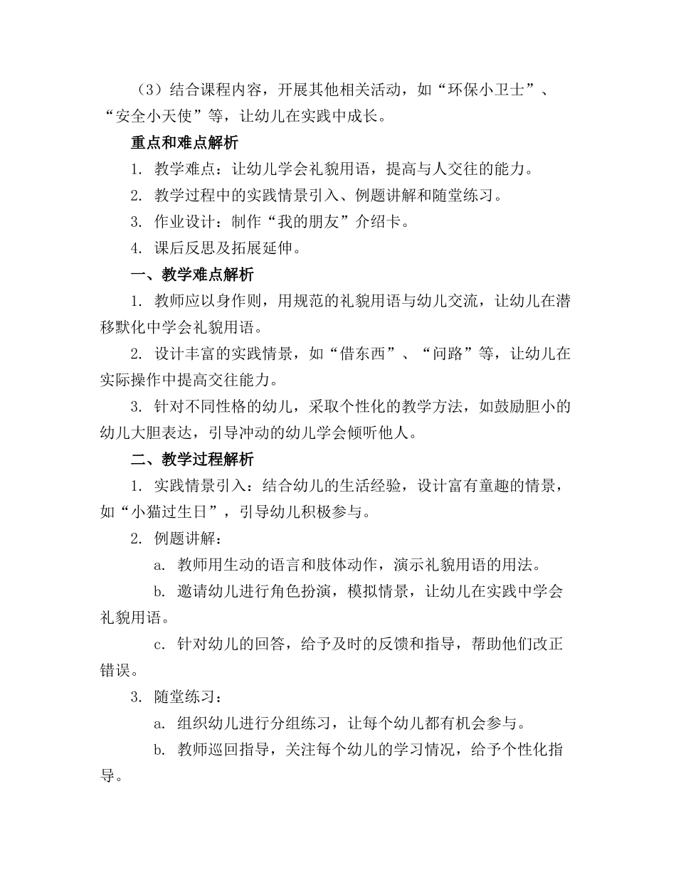 幼儿园中班教案我是中班小朋友_第3页