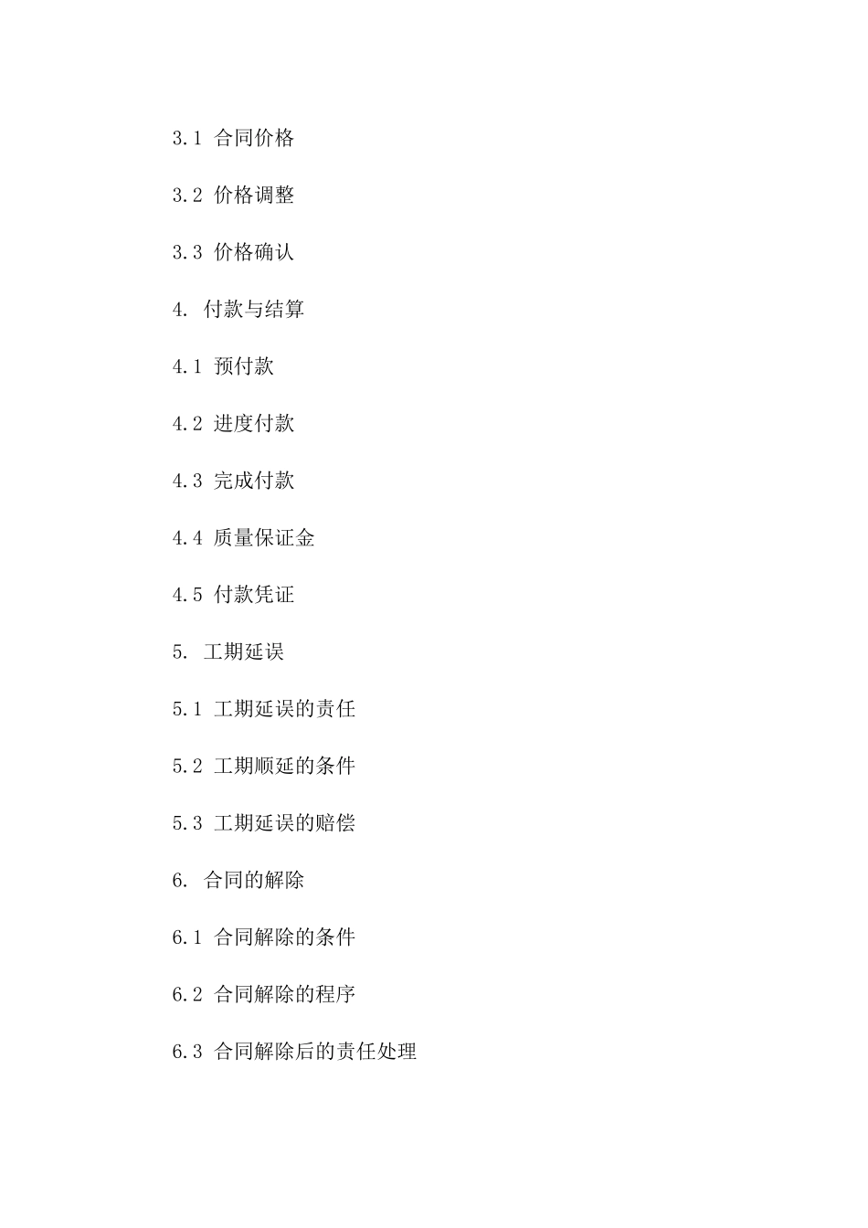 新版2024堡坎建造协议样本版_第3页