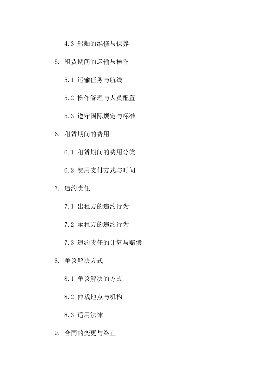 国际油轮定期租赁合同（2024年定制版）一_第3页