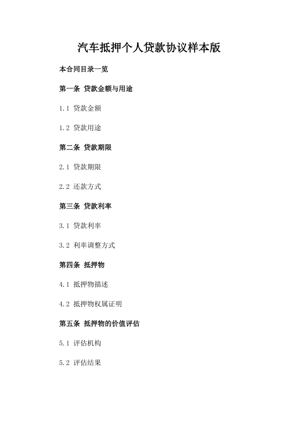 汽车抵押个人贷款协议样本版_第2页