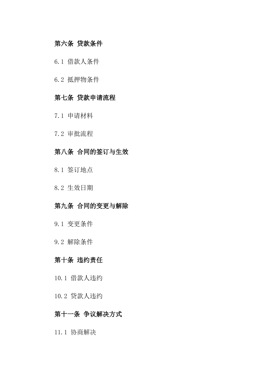 汽车抵押个人贷款协议样本版_第3页