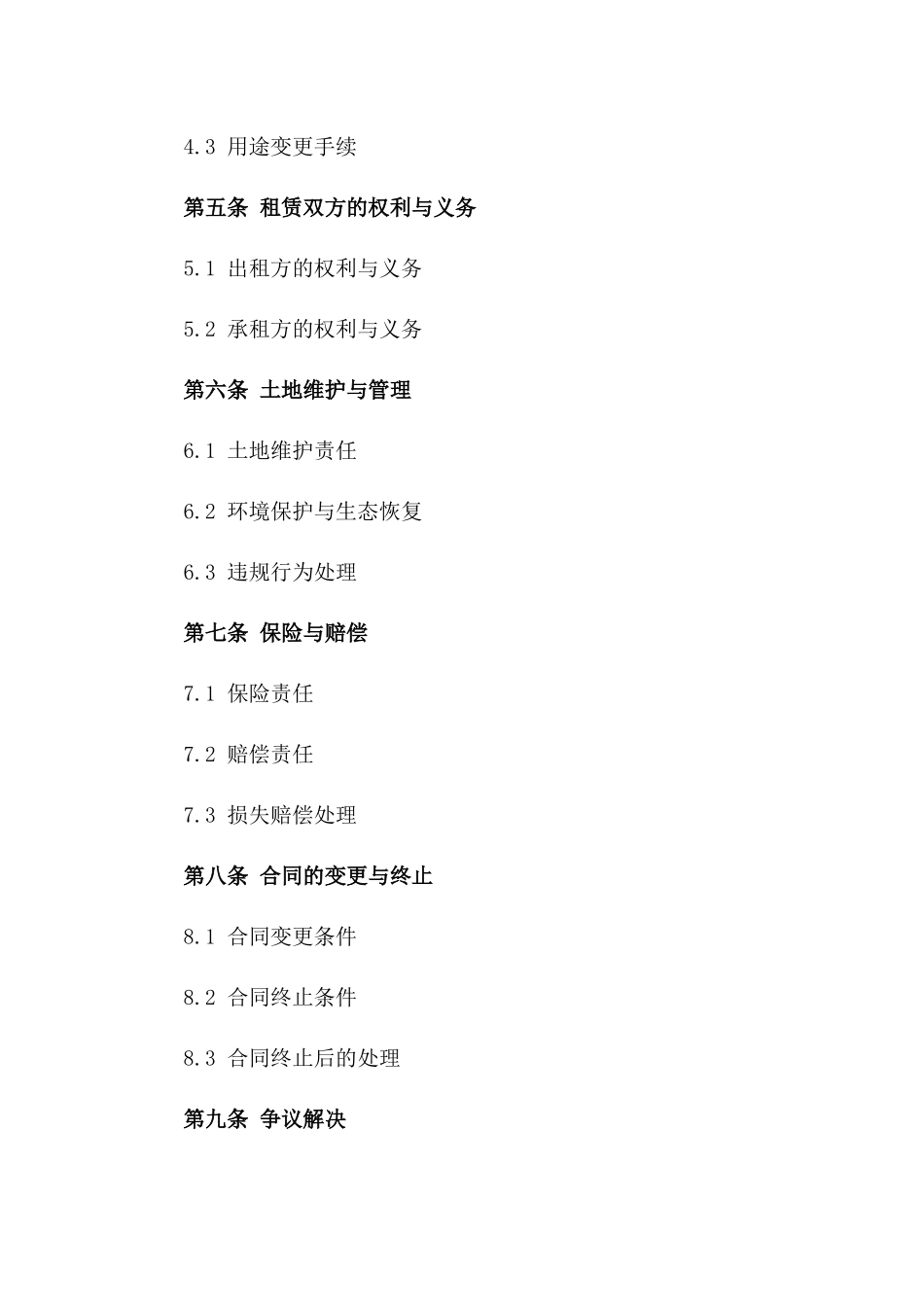 森林土地租赁合作协议（2024版）版_第3页