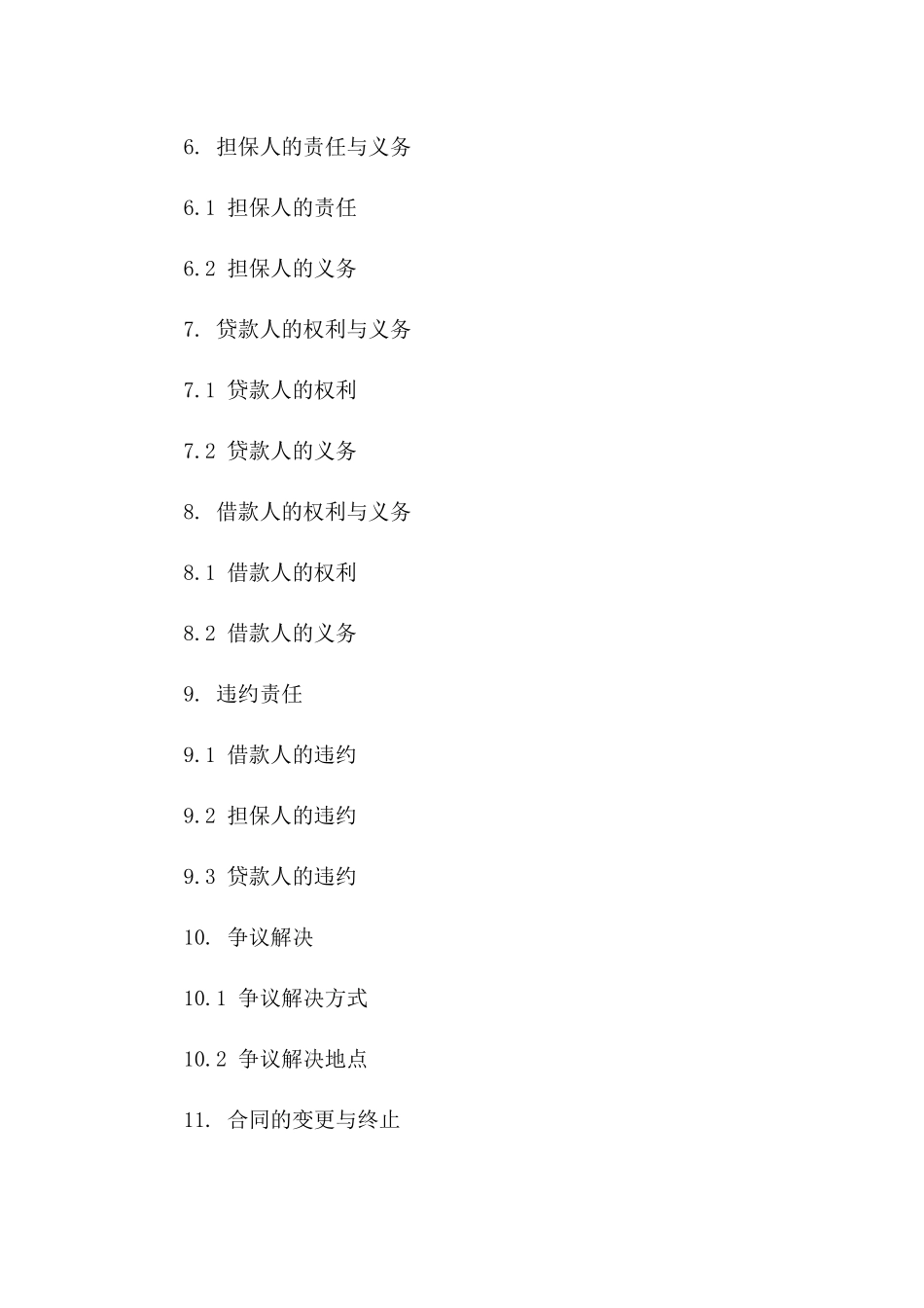 汽车信贷担保协议2024年示范文本.doc_第2页