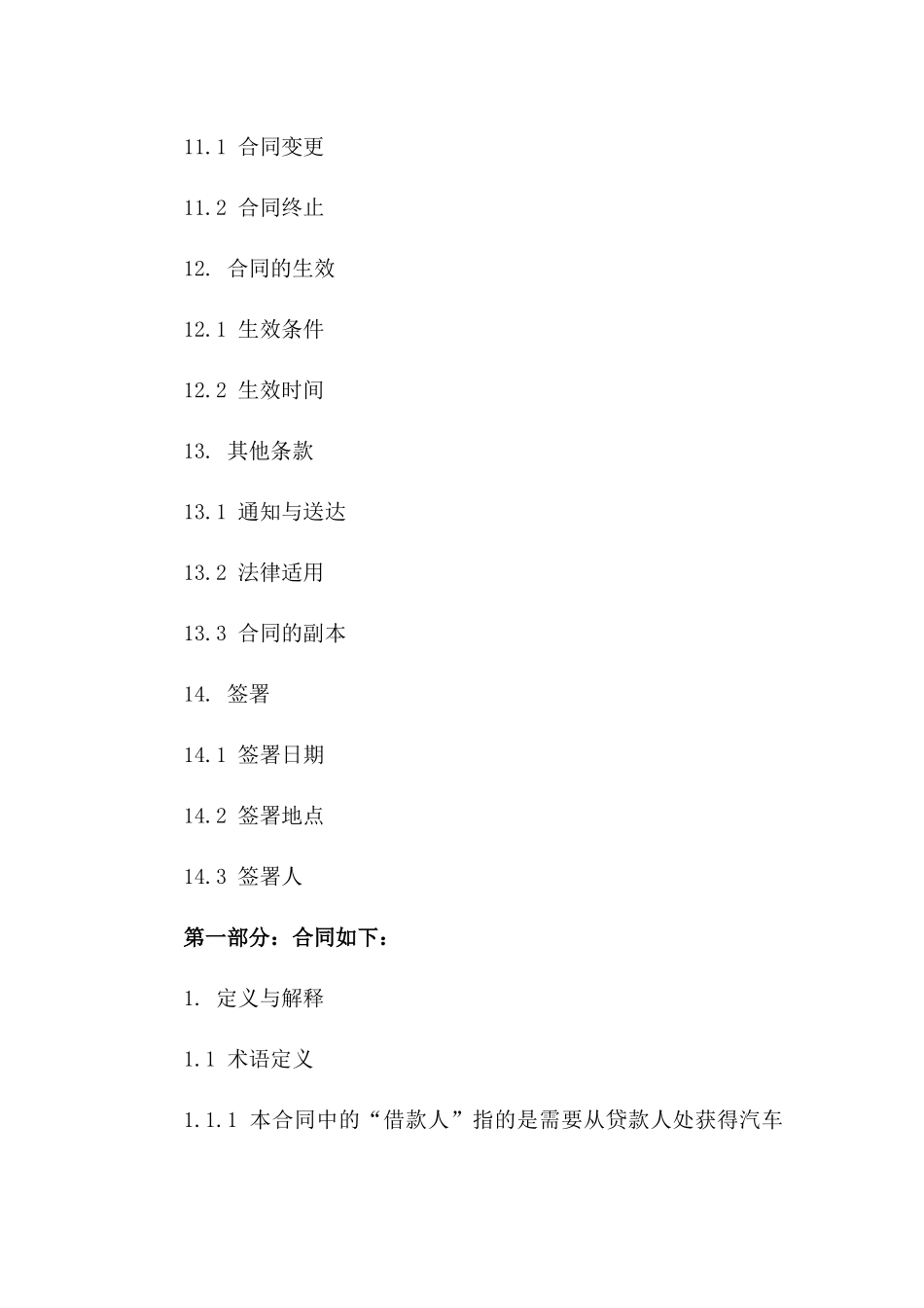 汽车信贷担保协议2024年示范文本.doc_第3页