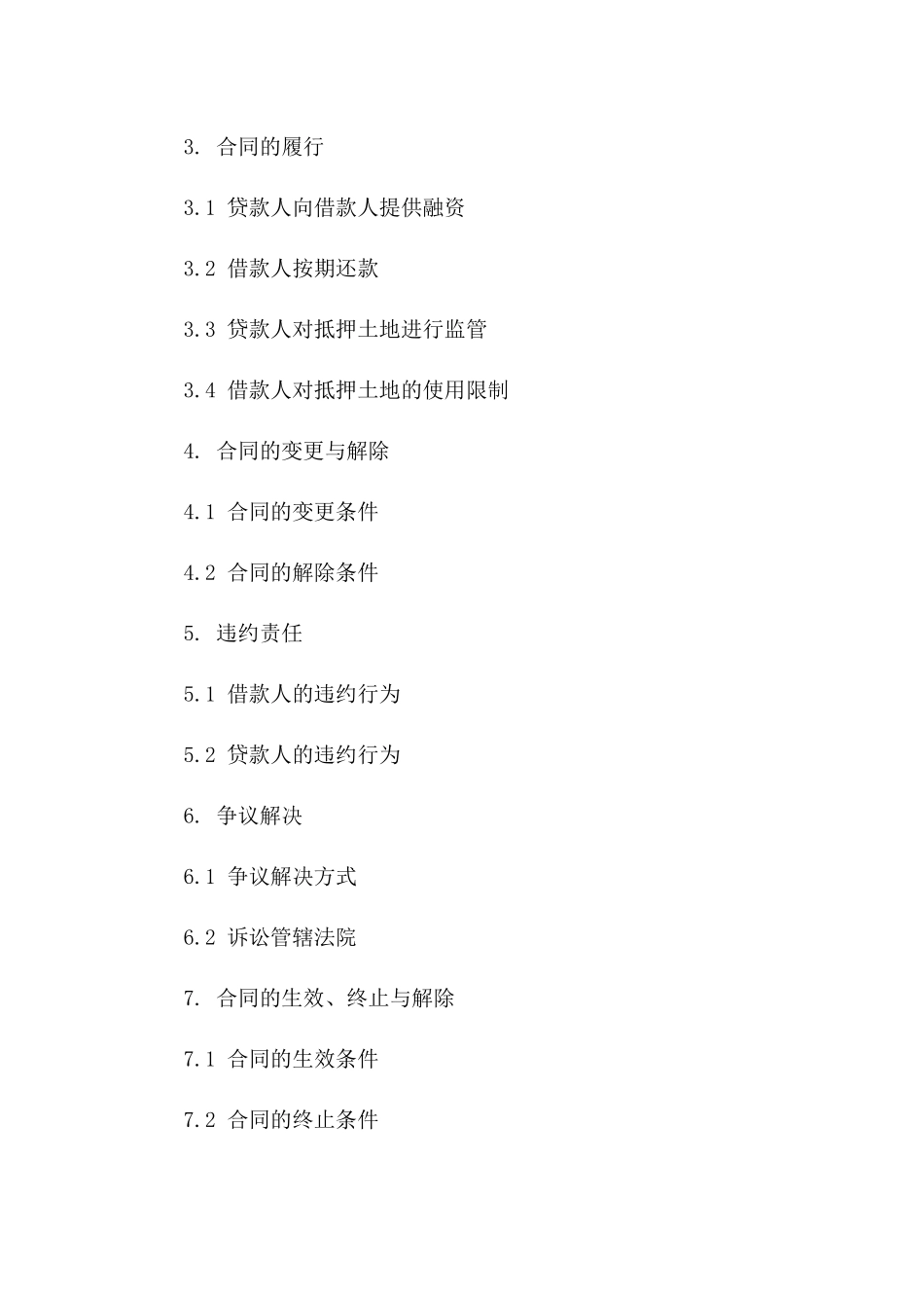 土地使用权抵押融资协议样本一_第3页