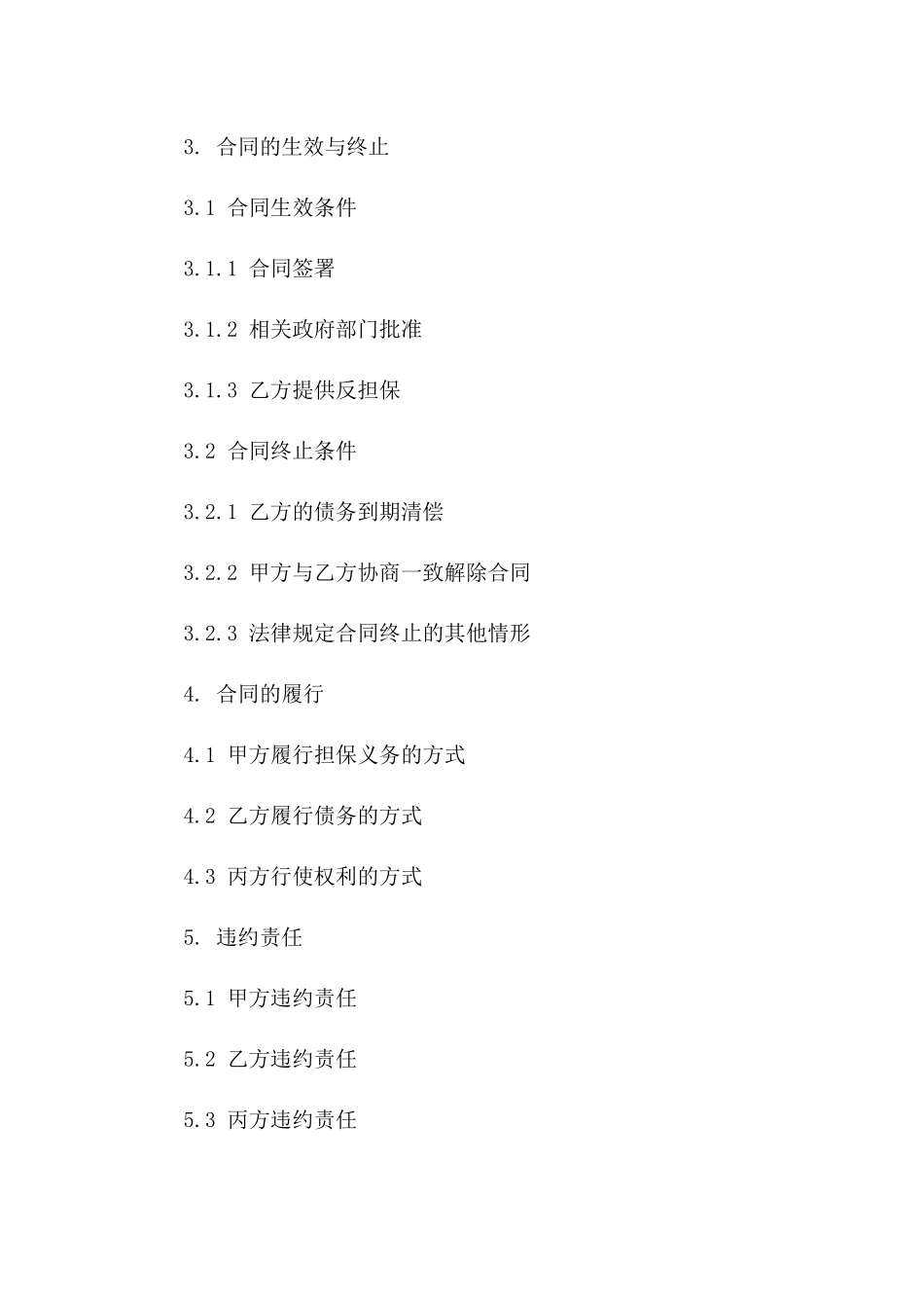 2024年第三方担保合同经典示范文本_第2页