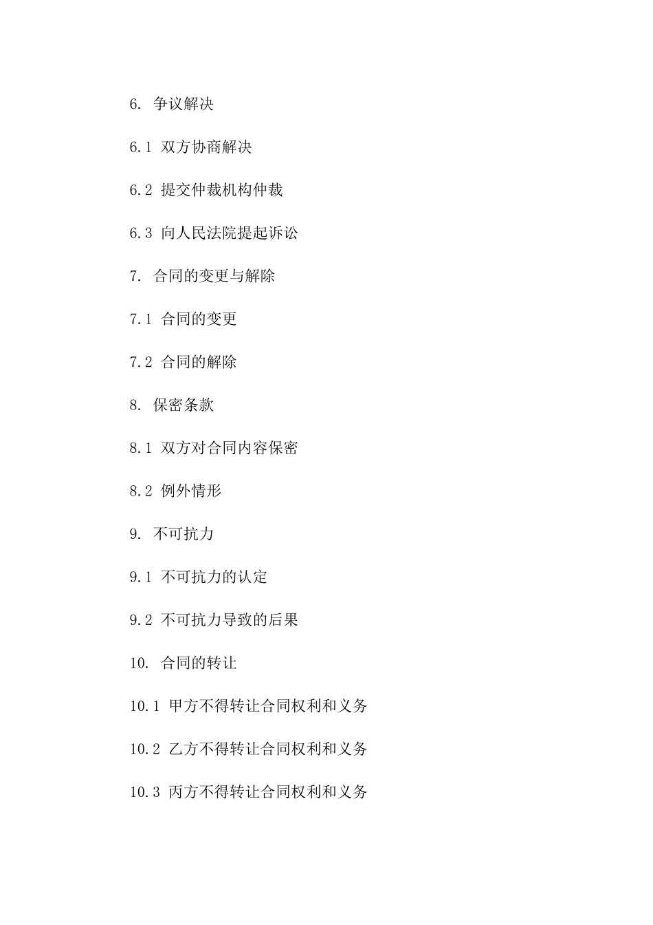 2024年第三方担保合同经典示范文本_第3页